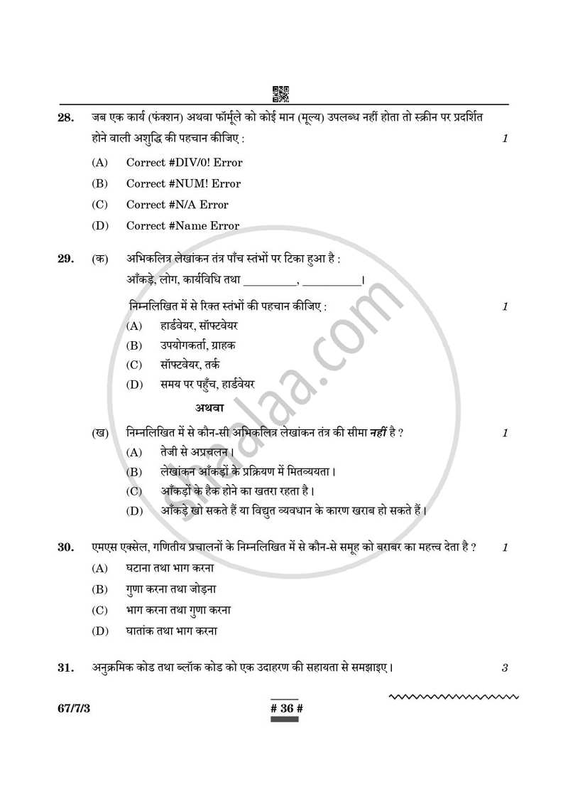 Accountancy (लेखाशास्त्र) 2024-2025 - CBSE 12th - Class 12 [कक्षा १२] - CBSE (Central Board of Secondary Education) question paper with PDF download