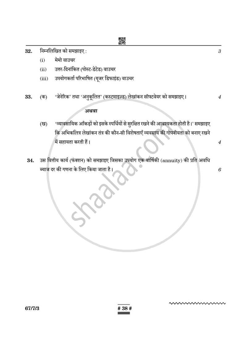 Accountancy (लेखाशास्त्र) 2024-2025 - CBSE 12th - Class 12 [कक्षा १२] - CBSE (Central Board of Secondary Education) question paper with PDF download