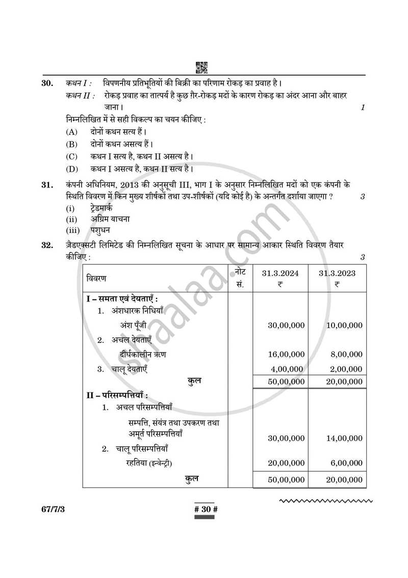 Accountancy (लेखाशास्त्र) 2024-2025 - CBSE 12th - Class 12 [कक्षा १२] - CBSE (Central Board of Secondary Education) question paper with PDF download