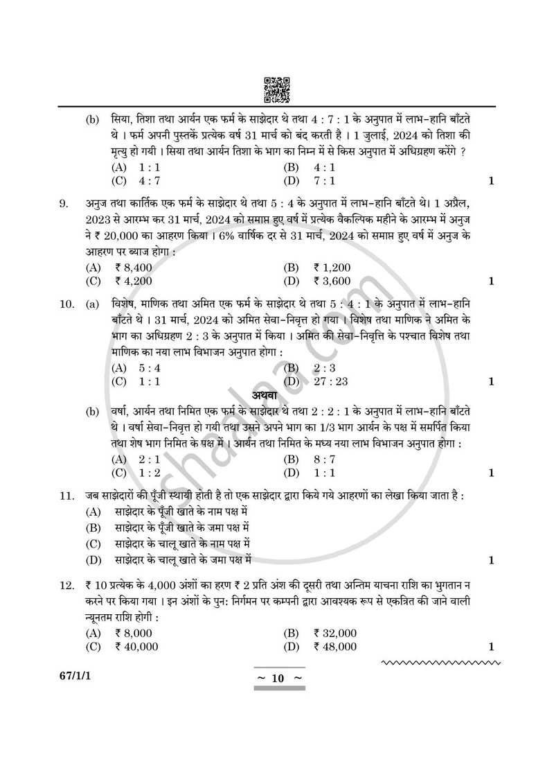 Accountancy (लेखाशास्त्र) 2024-2025 - CBSE 12th - Class 12 [कक्षा १२] - CBSE (Central Board of Secondary Education) question paper with PDF download
