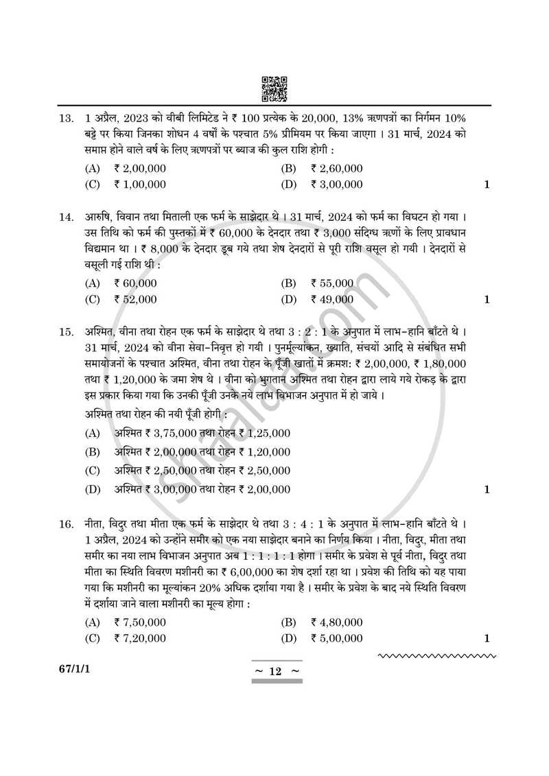 Accountancy (लेखाशास्त्र) 2024-2025 - CBSE 12th - Class 12 [कक्षा १२] - CBSE (Central Board of Secondary Education) question paper with PDF download