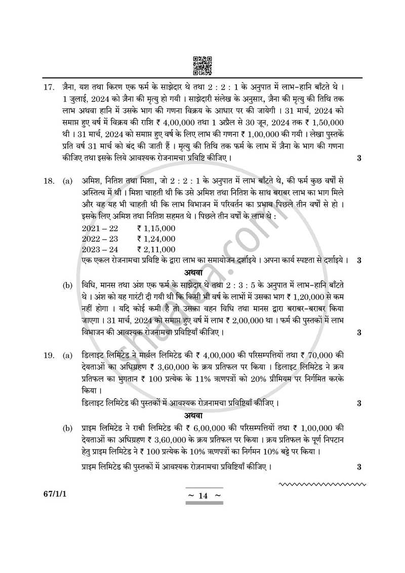 Accountancy (लेखाशास्त्र) 2024-2025 - CBSE 12th - Class 12 [कक्षा १२] - CBSE (Central Board of Secondary Education) question paper with PDF download
