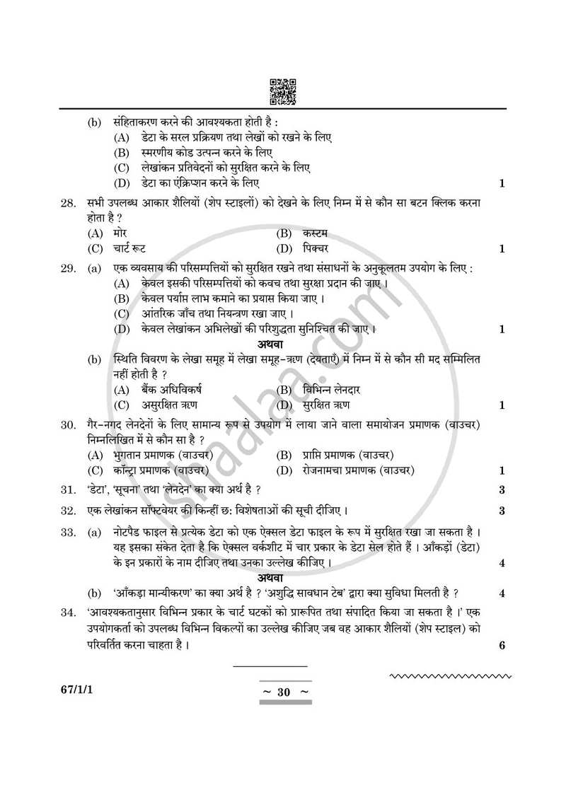 Accountancy (लेखाशास्त्र) 2024-2025 - CBSE 12th - Class 12 [कक्षा १२] - CBSE (Central Board of Secondary Education) question paper with PDF download