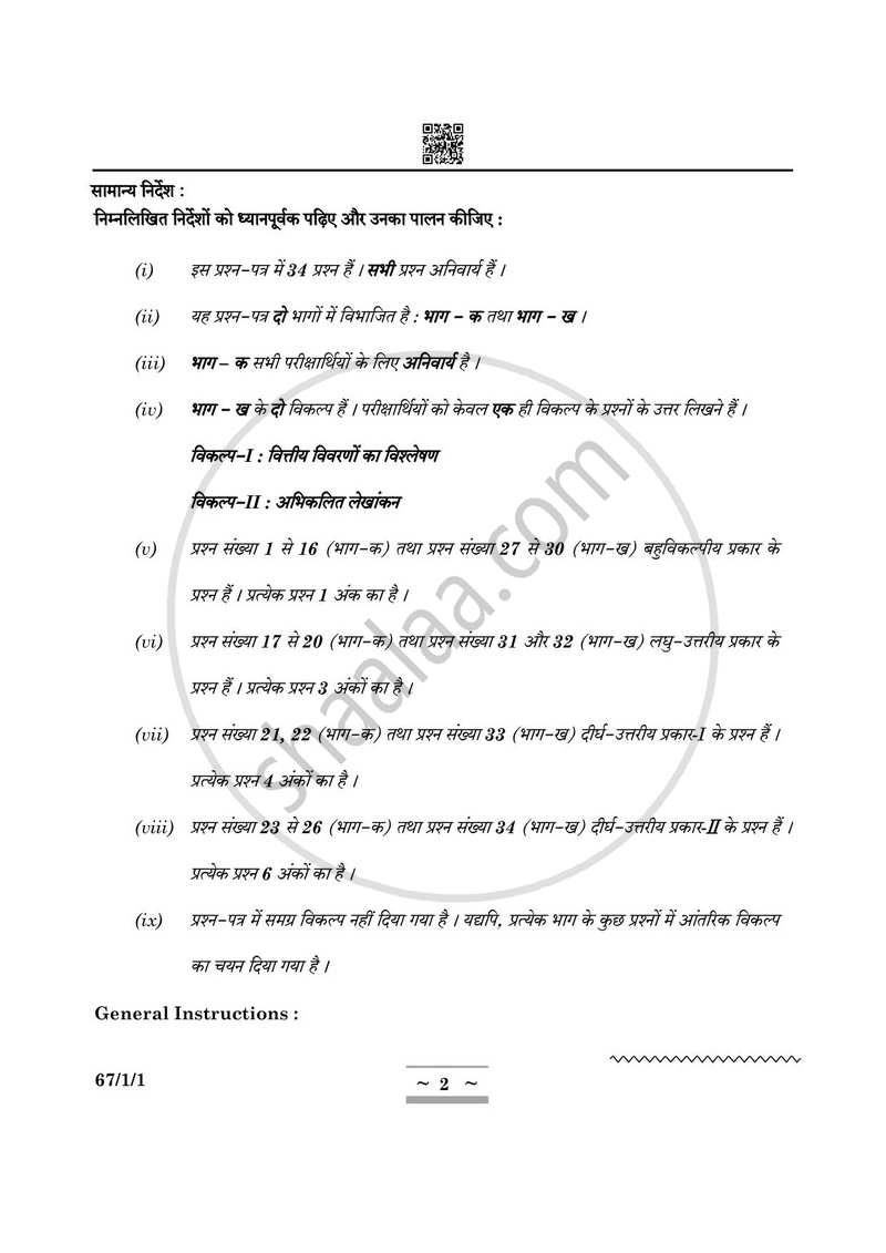 Accountancy (लेखाशास्त्र) 2024-2025 - CBSE 12th - Class 12 [कक्षा १२] - CBSE (Central Board of Secondary Education) question paper with PDF download