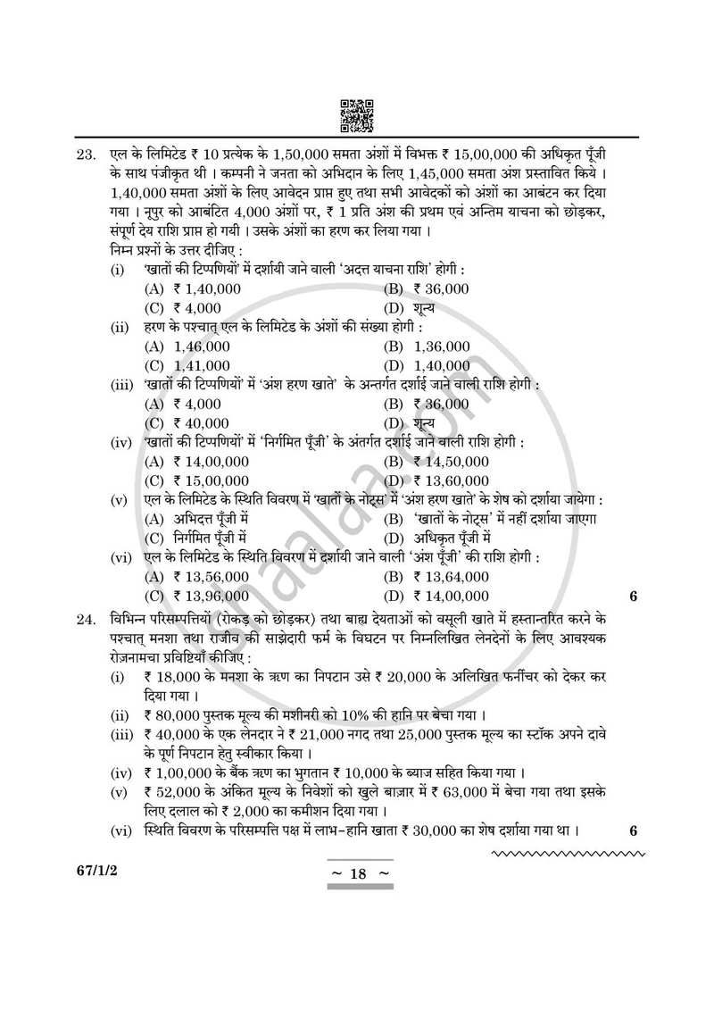 Accountancy (लेखाशास्त्र) 2024-2025 - CBSE 12th - Class 12 [कक्षा १२] - CBSE (Central Board of Secondary Education) question paper with PDF download