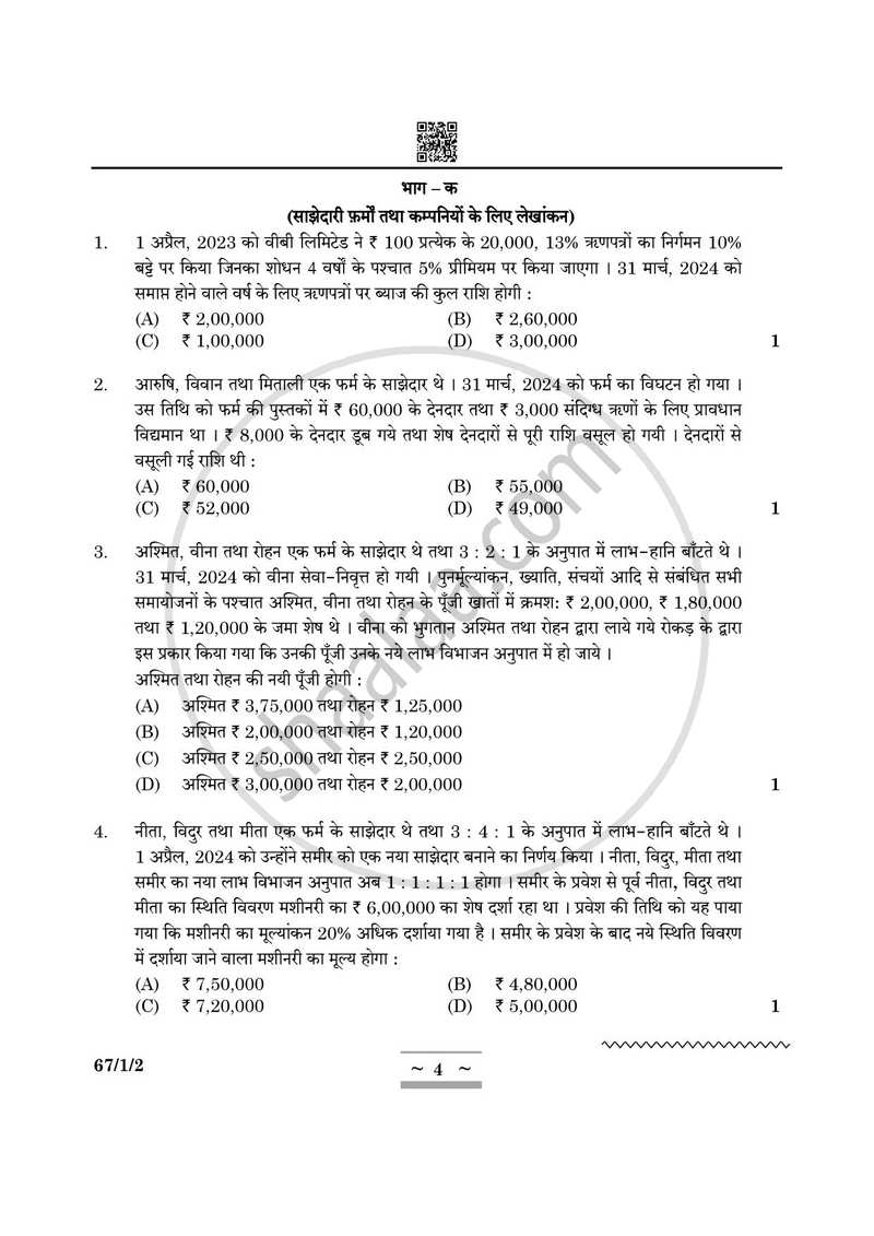 Accountancy (लेखाशास्त्र) 2024-2025 - CBSE 12th - Class 12 [कक्षा १२] - CBSE (Central Board of Secondary Education) question paper with PDF download
