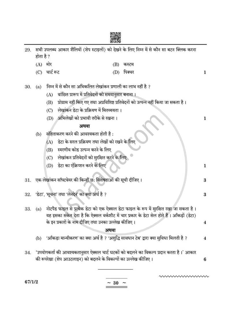 Accountancy (लेखाशास्त्र) 2024-2025 - CBSE 12th - Class 12 [कक्षा १२] - CBSE (Central Board of Secondary Education) question paper with PDF download