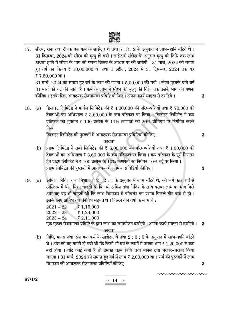 Accountancy (लेखाशास्त्र) 2024-2025 - CBSE 12th - Class 12 [कक्षा १२] - CBSE (Central Board of Secondary Education) question paper with PDF download
