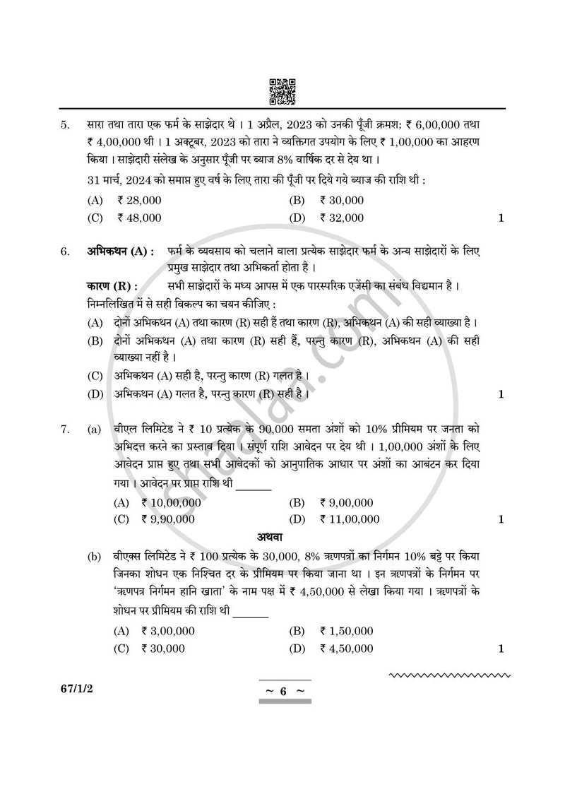 Accountancy (लेखाशास्त्र) 2024-2025 - CBSE 12th - Class 12 [कक्षा १२] - CBSE (Central Board of Secondary Education) question paper with PDF download