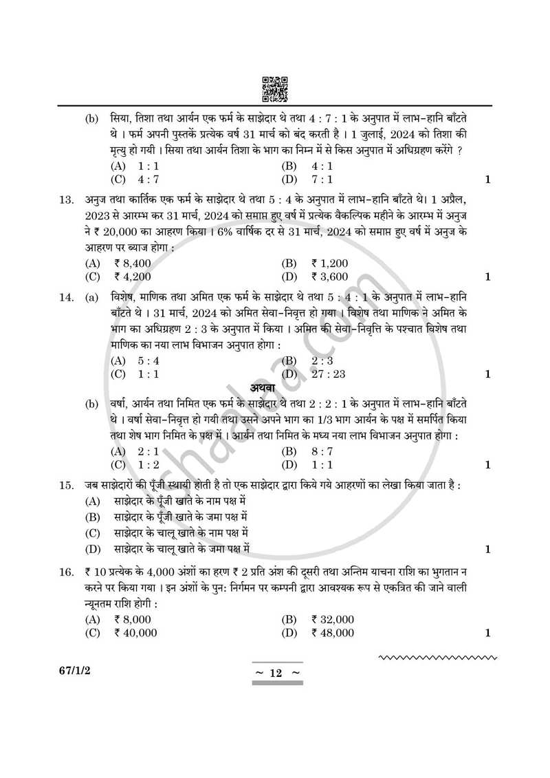 Accountancy (लेखाशास्त्र) 2024-2025 - CBSE 12th - Class 12 [कक्षा १२] - CBSE (Central Board of Secondary Education) question paper with PDF download