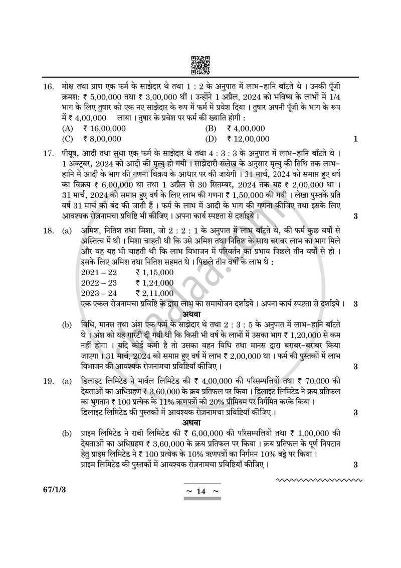 Accountancy (लेखाशास्त्र) 2024-2025 - CBSE 12th - Class 12 [कक्षा १२] - CBSE (Central Board of Secondary Education) question paper with PDF download