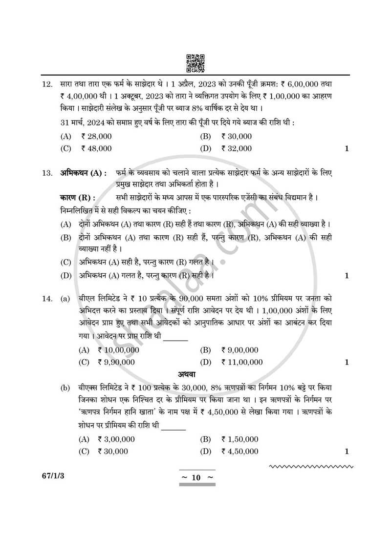 Accountancy (लेखाशास्त्र) 2024-2025 - CBSE 12th - Class 12 [कक्षा १२] - CBSE (Central Board of Secondary Education) question paper with PDF download