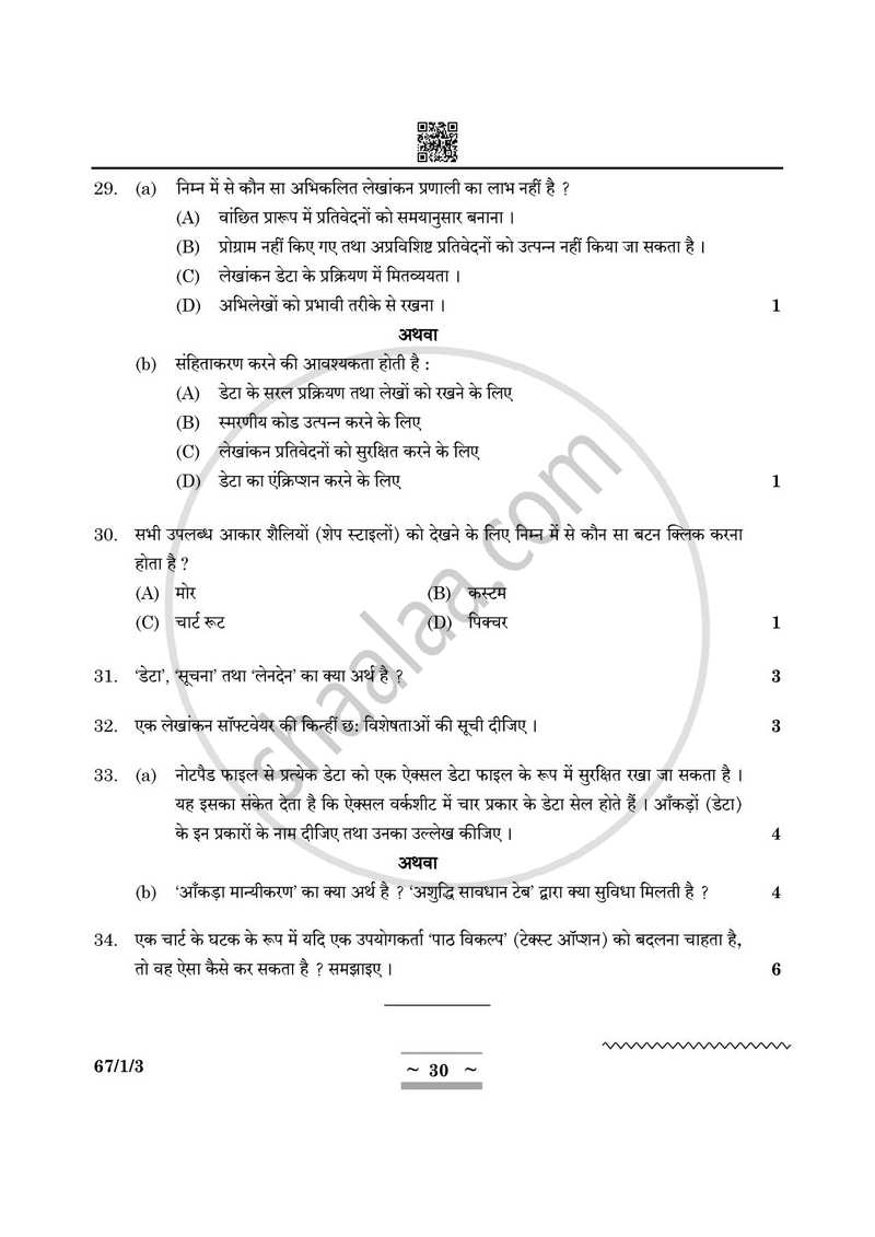 Accountancy (लेखाशास्त्र) 2024-2025 - CBSE 12th - Class 12 [कक्षा १२] - CBSE (Central Board of Secondary Education) question paper with PDF download