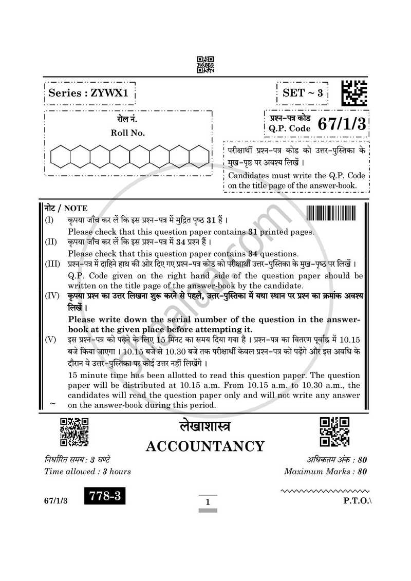 Accountancy (लेखाशास्त्र) 2024-2025 - CBSE 12th - Class 12 [कक्षा १२] - CBSE (Central Board of Secondary Education) question paper with PDF download