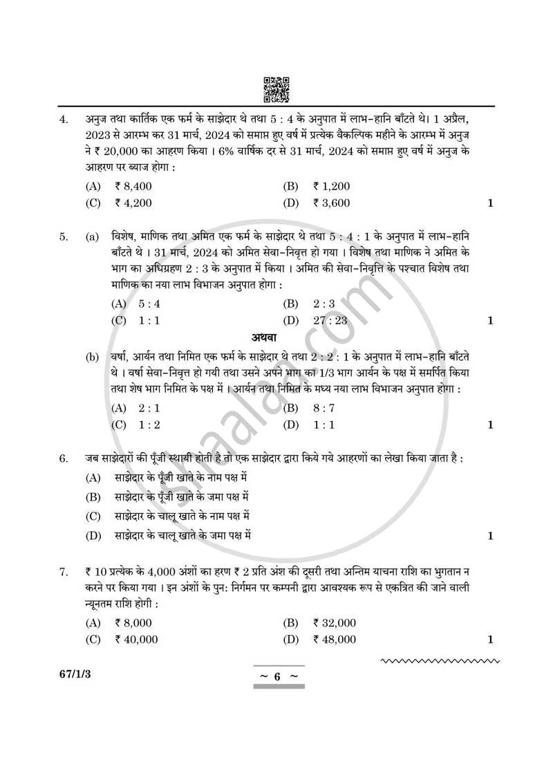 Accountancy (लेखाशास्त्र) 2024-2025 - CBSE 12th - Class 12 [कक्षा १२] - CBSE (Central Board of Secondary Education) question paper with PDF download