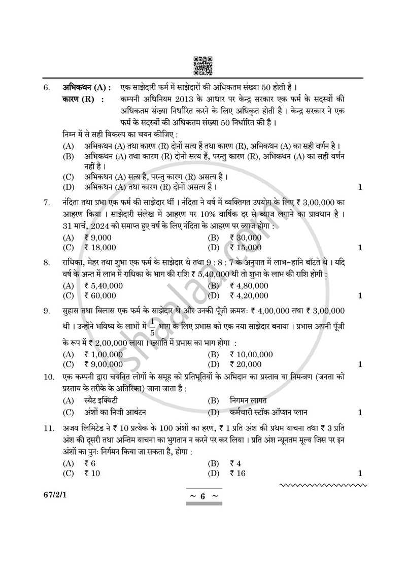 Accountancy (लेखाशास्त्र) 2024-2025 - CBSE 12th - Class 12 [कक्षा १२] - CBSE (Central Board of Secondary Education) question paper with PDF download