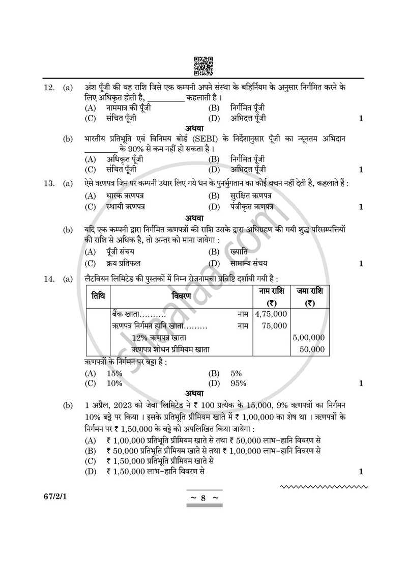 Accountancy (लेखाशास्त्र) 2024-2025 - CBSE 12th - Class 12 [कक्षा १२] - CBSE (Central Board of Secondary Education) question paper with PDF download