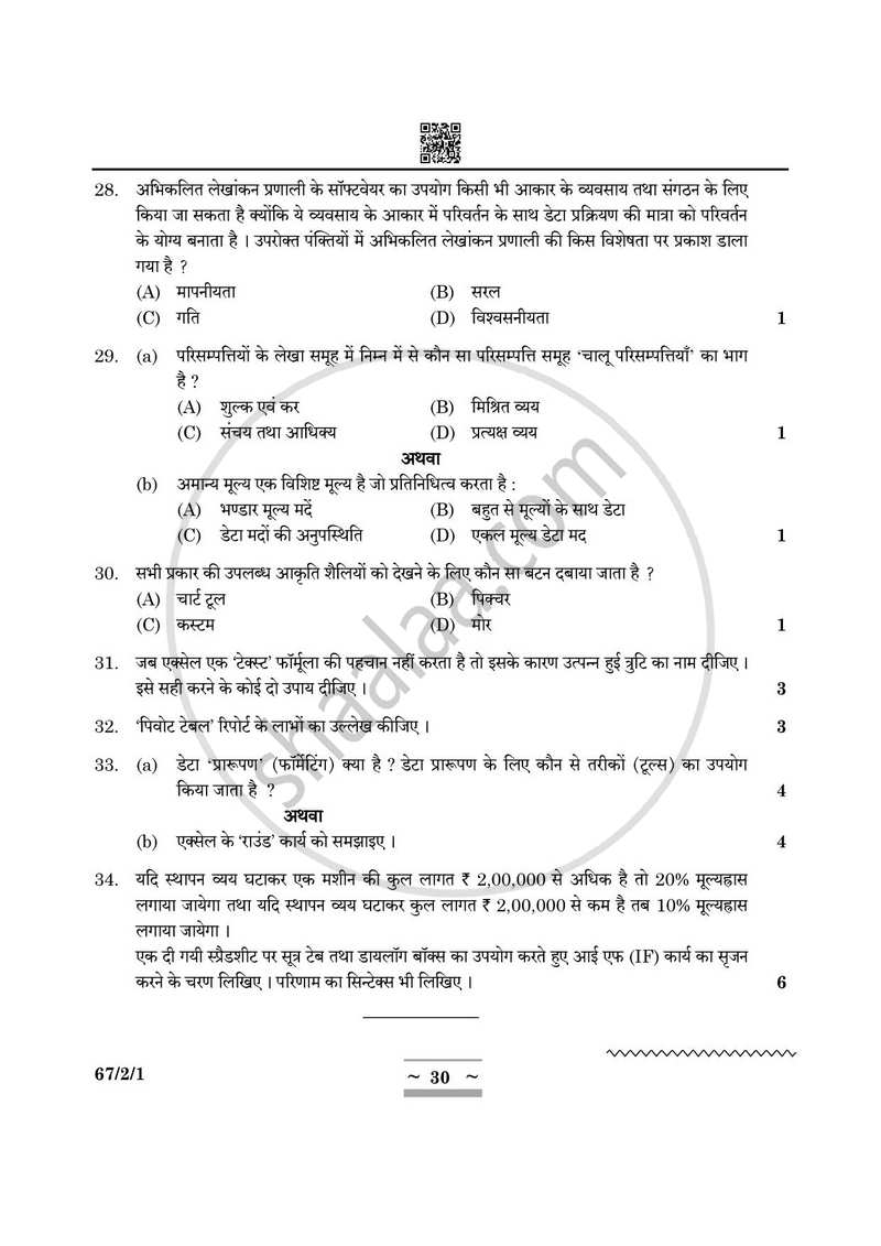 Accountancy (लेखाशास्त्र) 2024-2025 - CBSE 12th - Class 12 [कक्षा १२] - CBSE (Central Board of Secondary Education) question paper with PDF download