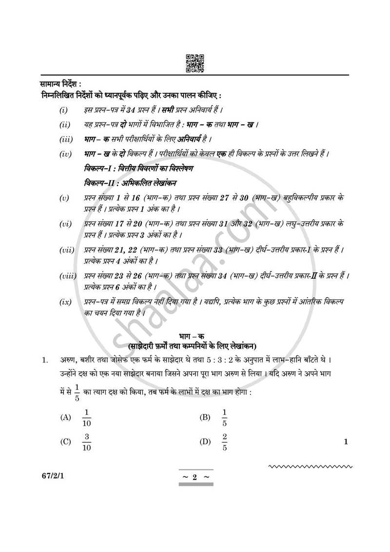 Accountancy (लेखाशास्त्र) 2024-2025 - CBSE 12th - Class 12 [कक्षा १२] - CBSE (Central Board of Secondary Education) question paper with PDF download