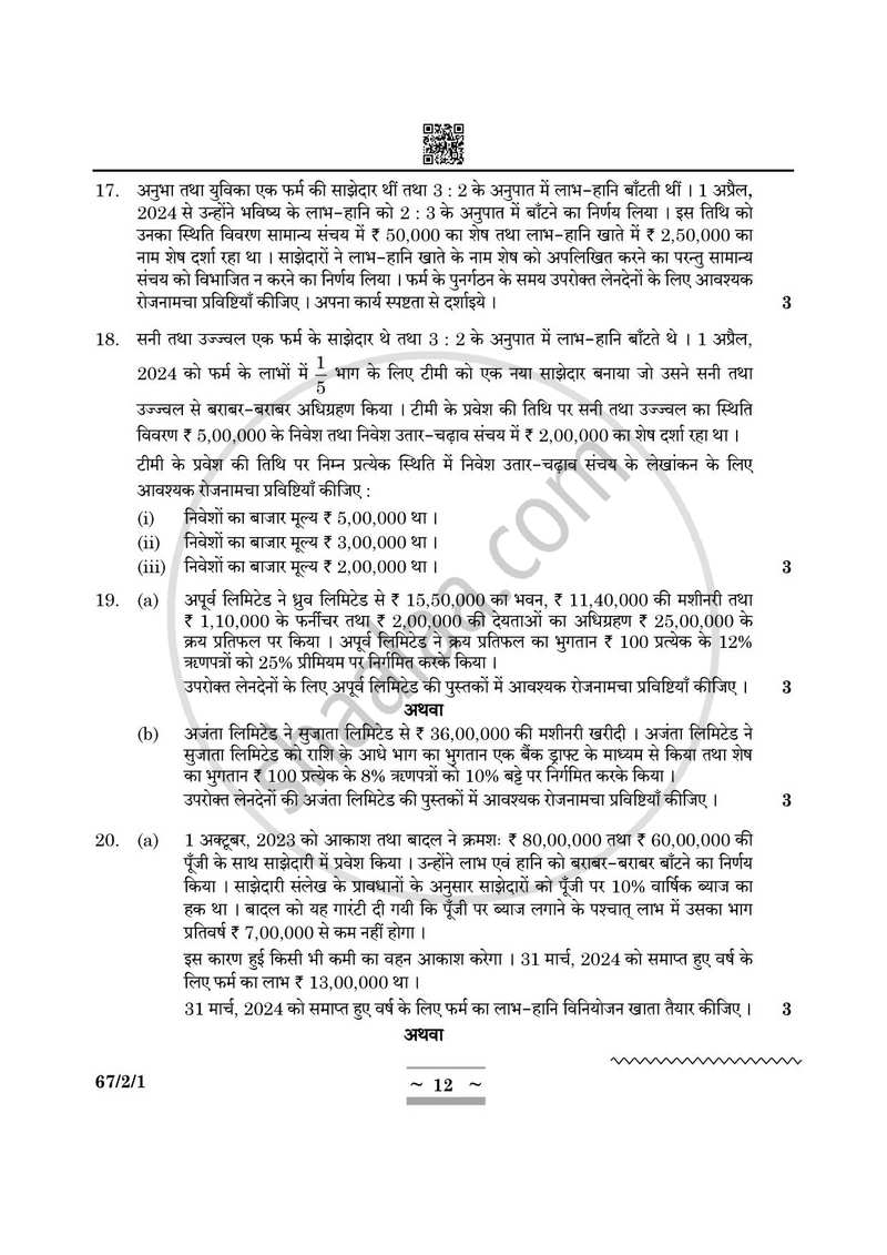 Accountancy (लेखाशास्त्र) 2024-2025 - CBSE 12th - Class 12 [कक्षा १२] - CBSE (Central Board of Secondary Education) question paper with PDF download