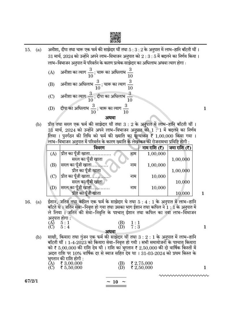 Accountancy (लेखाशास्त्र) 2024-2025 - CBSE 12th - Class 12 [कक्षा १२] - CBSE (Central Board of Secondary Education) question paper with PDF download