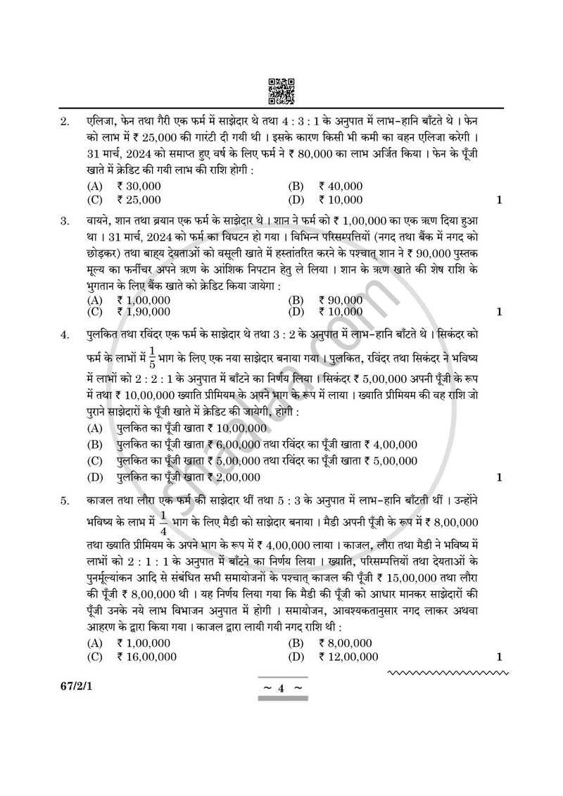 Accountancy (लेखाशास्त्र) 2024-2025 - CBSE 12th - Class 12 [कक्षा १२] - CBSE (Central Board of Secondary Education) question paper with PDF download