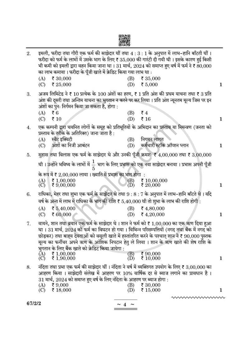 Accountancy (लेखाशास्त्र) 2024-2025 - CBSE 12th - Class 12 [कक्षा १२] - CBSE (Central Board of Secondary Education) question paper with PDF download
