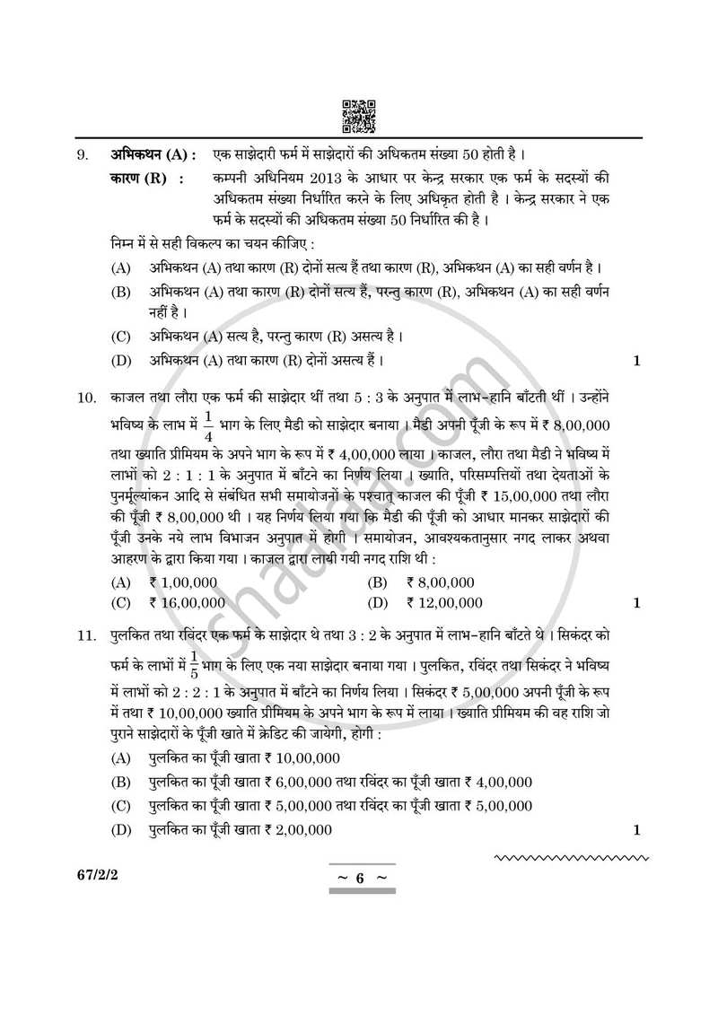 Accountancy (लेखाशास्त्र) 2024-2025 - CBSE 12th - Class 12 [कक्षा १२] - CBSE (Central Board of Secondary Education) question paper with PDF download
