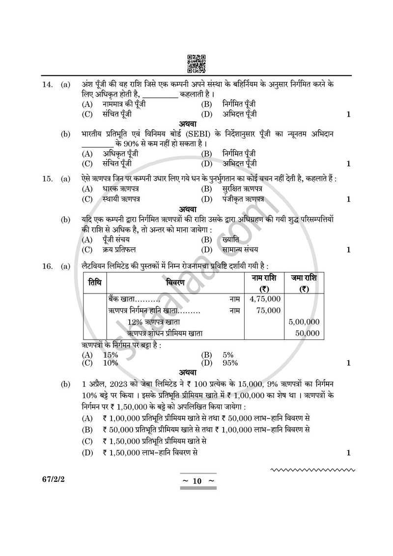 Accountancy (लेखाशास्त्र) 2024-2025 - CBSE 12th - Class 12 [कक्षा १२] - CBSE (Central Board of Secondary Education) question paper with PDF download