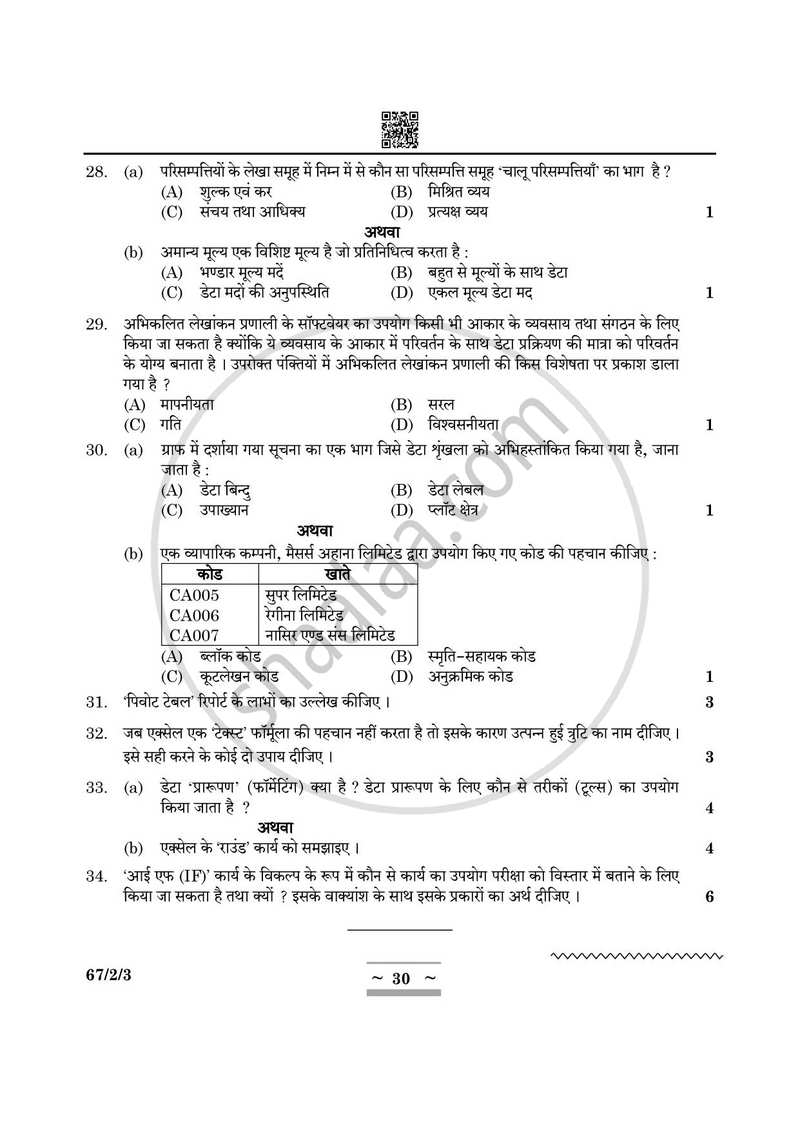 Accountancy (लेखाशास्त्र) 2024-2025 - CBSE 12th - Class 12 [कक्षा १२] - CBSE (Central Board of Secondary Education) question paper with PDF download