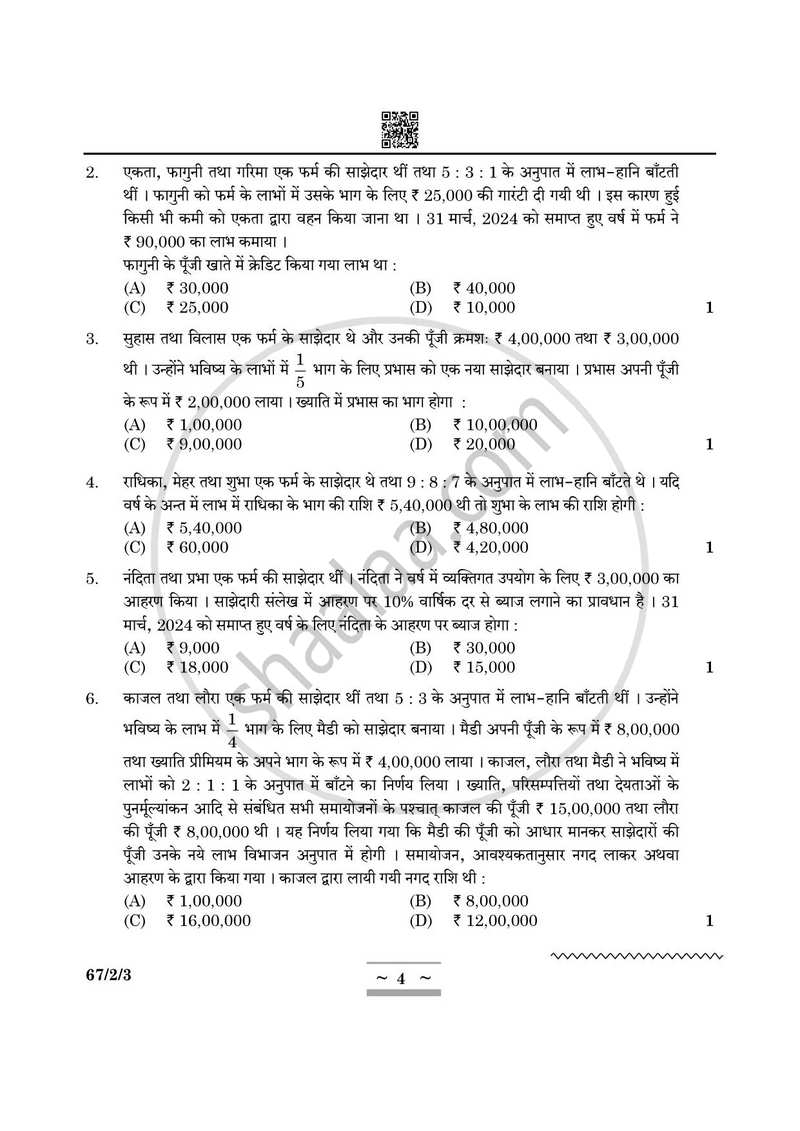Accountancy (लेखाशास्त्र) 2024-2025 - CBSE 12th - Class 12 [कक्षा १२] - CBSE (Central Board of Secondary Education) question paper with PDF download