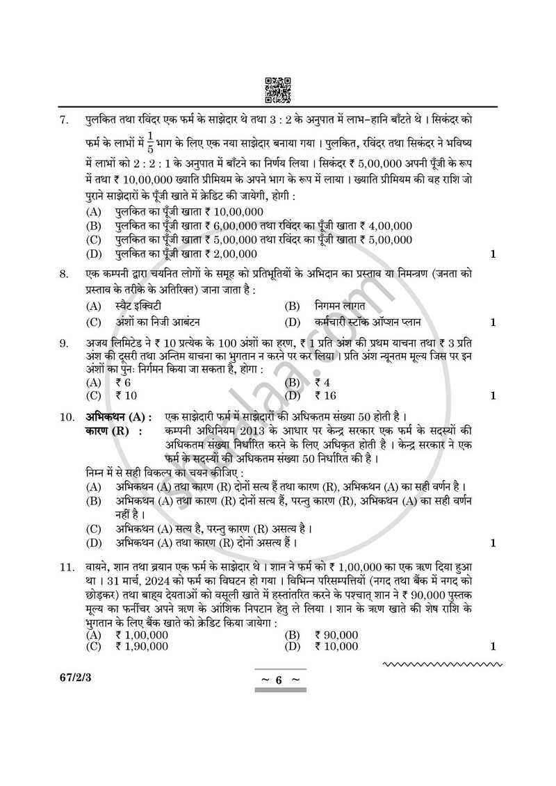 Accountancy (लेखाशास्त्र) 2024-2025 - CBSE 12th - Class 12 [कक्षा १२] - CBSE (Central Board of Secondary Education) question paper with PDF download