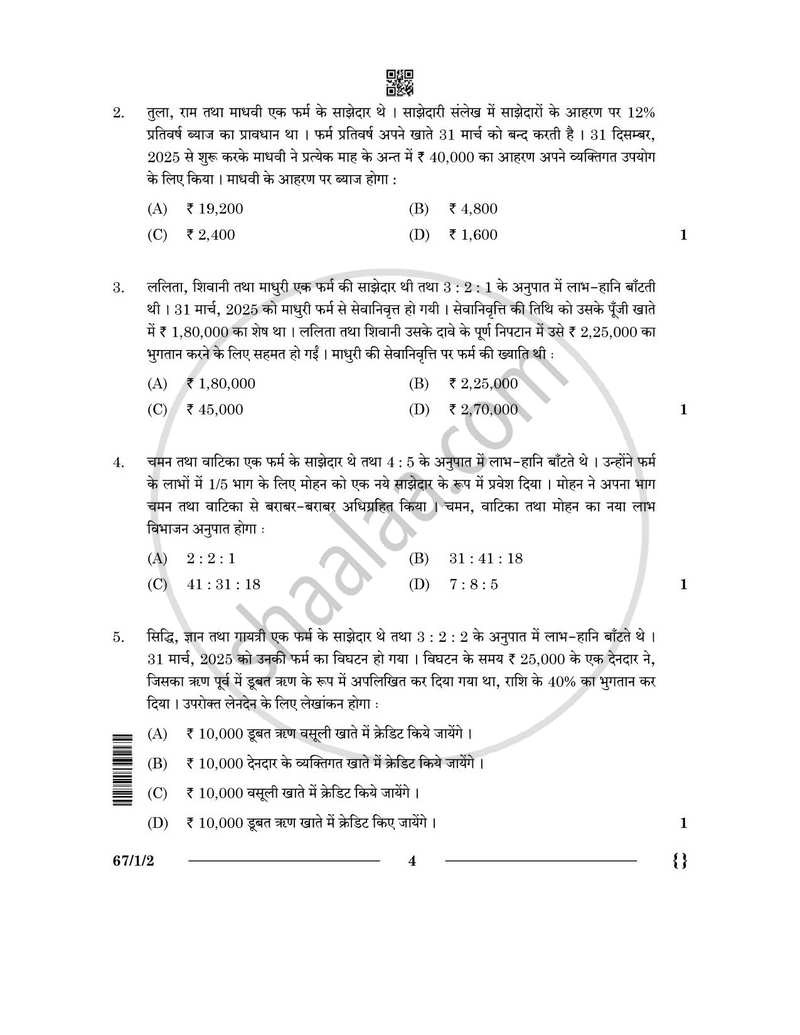 Accountancy (लेखाशास्त्र) 2025-2026 - CBSE 12th - Class 12 [कक्षा १२] - CBSE (Central Board of Secondary Education) question paper with PDF download