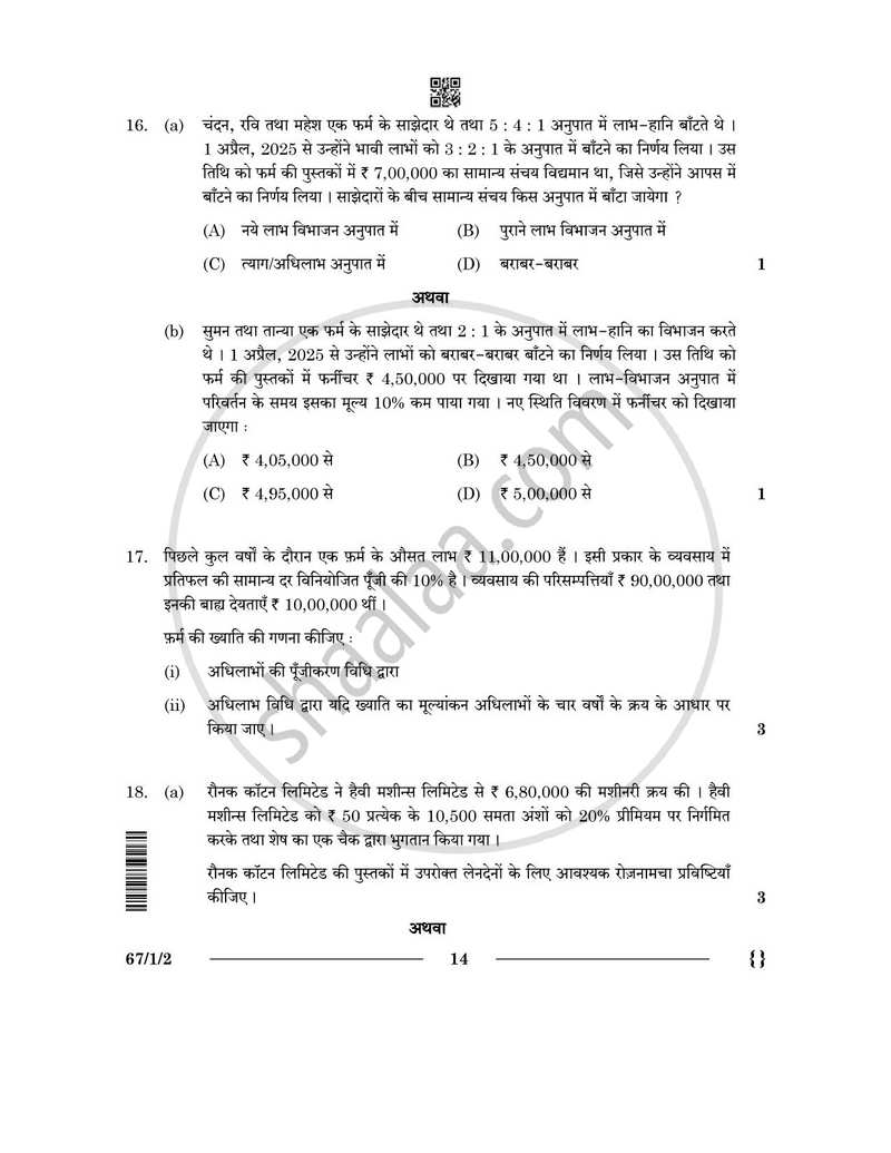 Accountancy (लेखाशास्त्र) 2025-2026 - CBSE 12th - Class 12 [कक्षा १२] - CBSE (Central Board of Secondary Education) question paper with PDF download