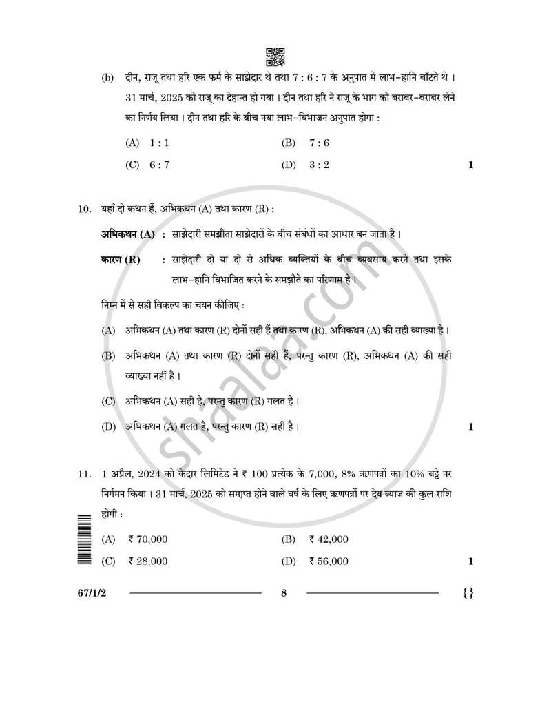 Accountancy (लेखाशास्त्र) 2025-2026 - CBSE 12th - Class 12 [कक्षा १२] - CBSE (Central Board of Secondary Education) question paper with PDF download