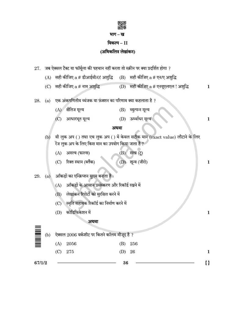 Accountancy (लेखाशास्त्र) 2025-2026 - CBSE 12th - Class 12 [कक्षा १२] - CBSE (Central Board of Secondary Education) question paper with PDF download