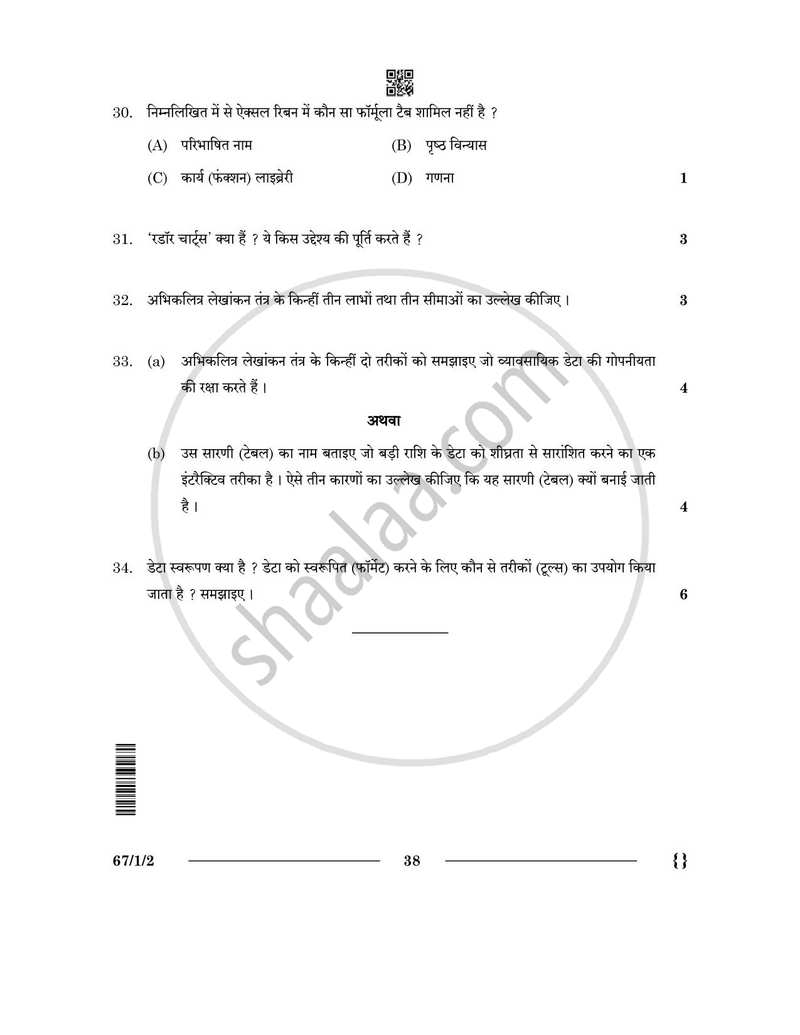 Accountancy (लेखाशास्त्र) 2025-2026 - CBSE 12th - Class 12 [कक्षा १२] - CBSE (Central Board of Secondary Education) question paper with PDF download