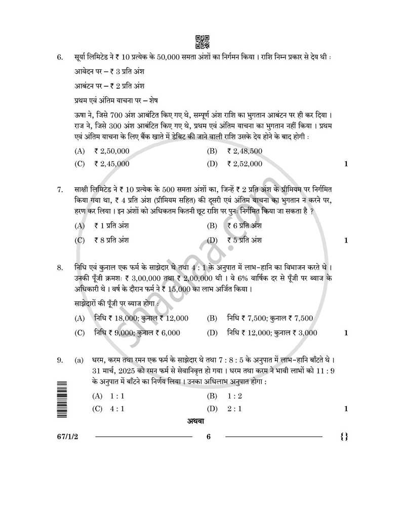 Accountancy (लेखाशास्त्र) 2025-2026 - CBSE 12th - Class 12 [कक्षा १२] - CBSE (Central Board of Secondary Education) question paper with PDF download