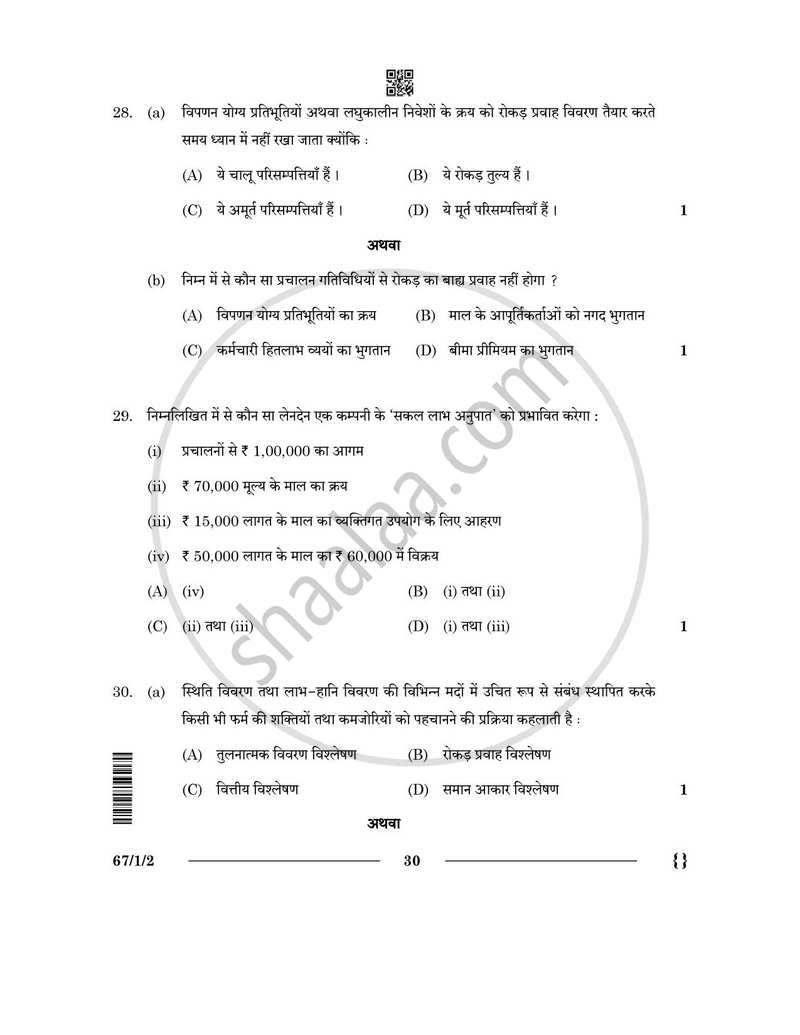 Accountancy (लेखाशास्त्र) 2025-2026 - CBSE 12th - Class 12 [कक्षा १२] - CBSE (Central Board of Secondary Education) question paper with PDF download
