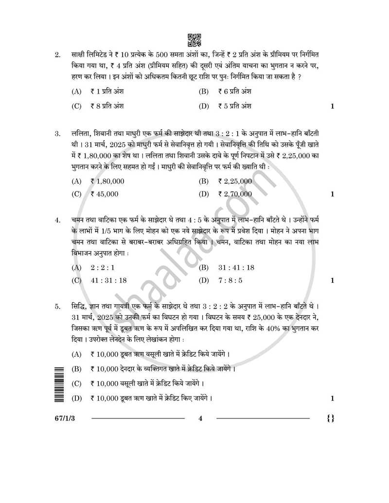 Accountancy (लेखाशास्त्र) 2025-2026 - CBSE 12th - Class 12 [कक्षा १२] - CBSE (Central Board of Secondary Education) question paper with PDF download