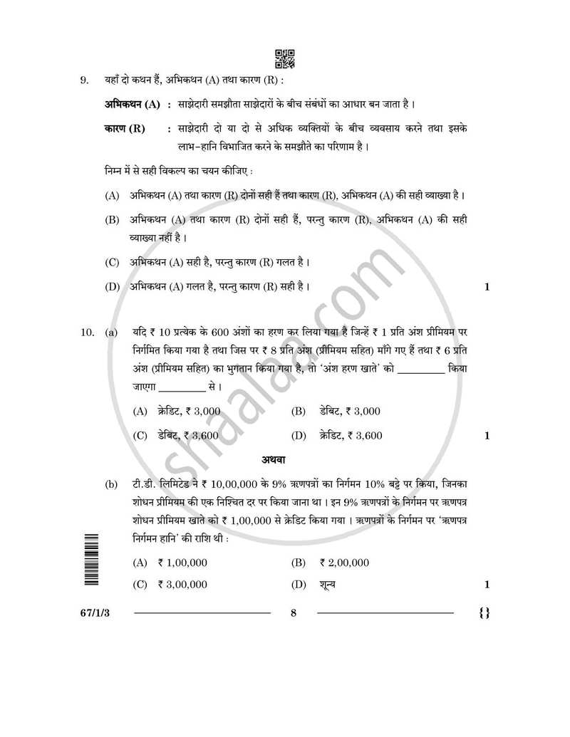 Accountancy (लेखाशास्त्र) 2025-2026 - CBSE 12th - Class 12 [कक्षा १२] - CBSE (Central Board of Secondary Education) question paper with PDF download