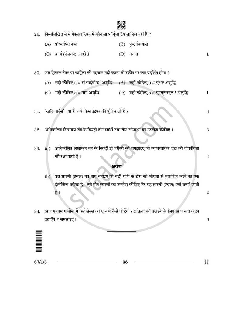 Accountancy (लेखाशास्त्र) 2025-2026 - CBSE 12th - Class 12 [कक्षा १२] - CBSE (Central Board of Secondary Education) question paper with PDF download