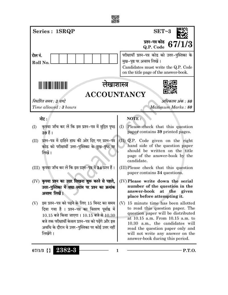 Accountancy (लेखाशास्त्र) 2025-2026 - CBSE 12th - Class 12 [कक्षा १२] - CBSE (Central Board of Secondary Education) question paper with PDF download