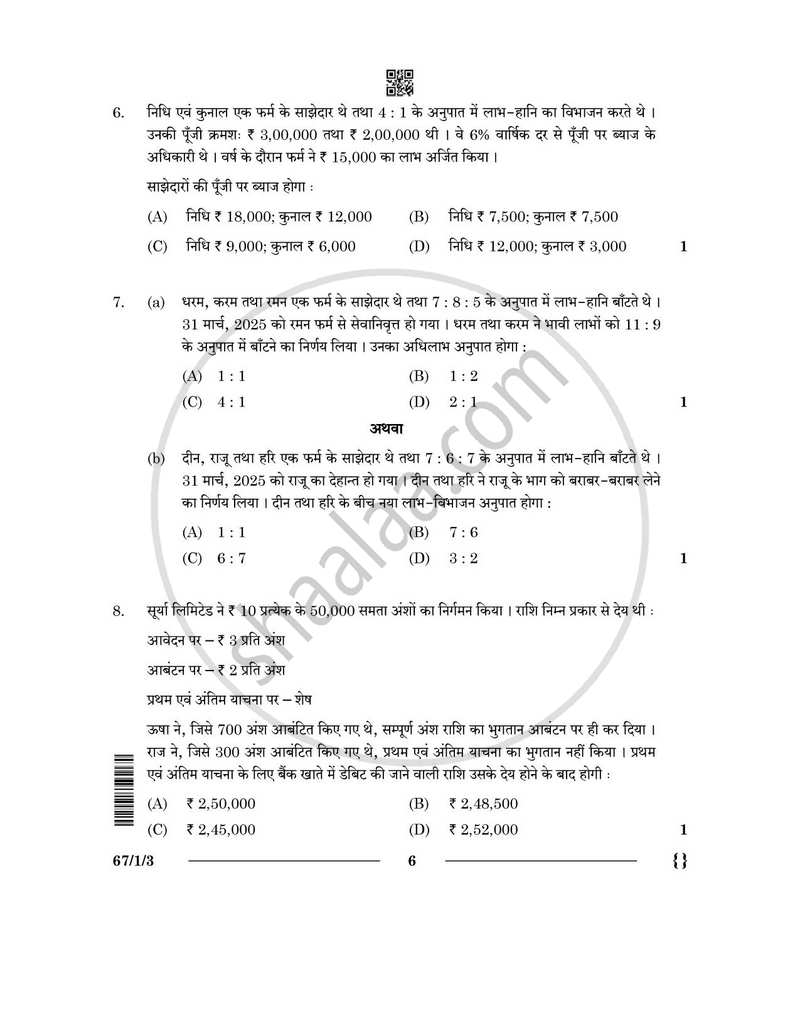 Accountancy (लेखाशास्त्र) 2025-2026 - CBSE 12th - Class 12 [कक्षा १२] - CBSE (Central Board of Secondary Education) question paper with PDF download