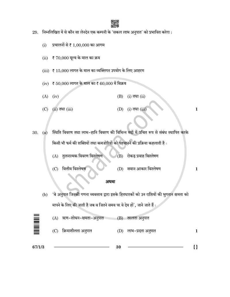 Accountancy (लेखाशास्त्र) 2025-2026 - CBSE 12th - Class 12 [कक्षा १२] - CBSE (Central Board of Secondary Education) question paper with PDF download