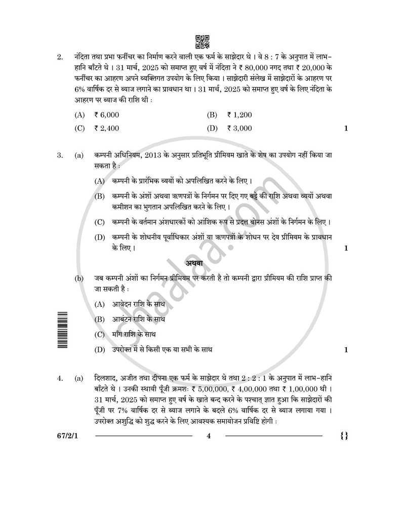 Accountancy (लेखाशास्त्र) 2025-2026 - CBSE 12th - Class 12 [कक्षा १२] - CBSE (Central Board of Secondary Education) question paper with PDF download