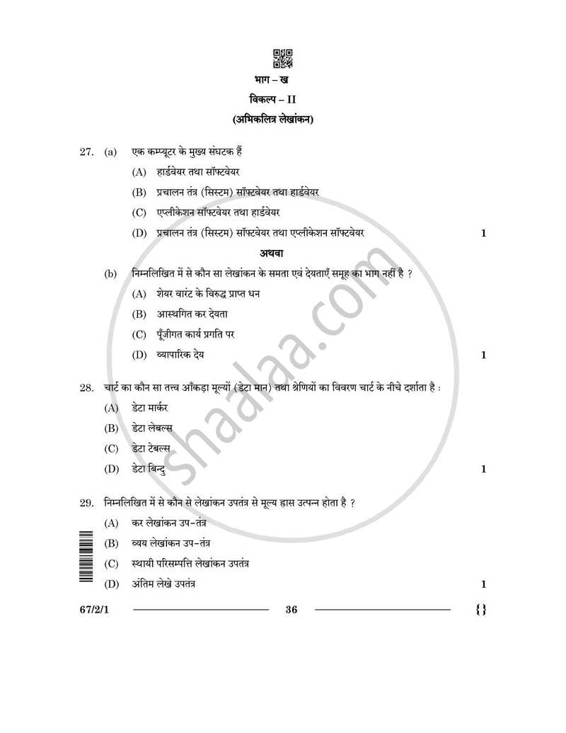 Accountancy (लेखाशास्त्र) 2025-2026 - CBSE 12th - Class 12 [कक्षा १२] - CBSE (Central Board of Secondary Education) question paper with PDF download