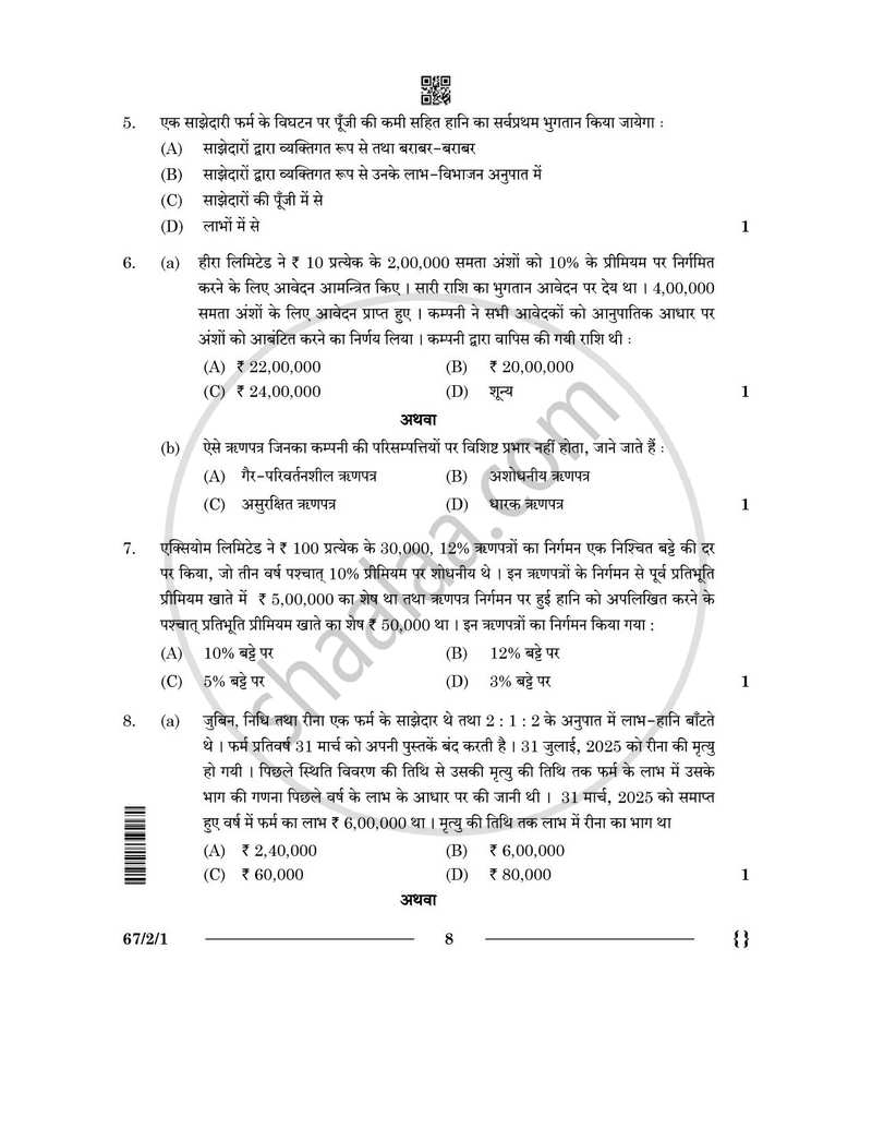 Accountancy (लेखाशास्त्र) 2025-2026 - CBSE 12th - Class 12 [कक्षा १२] - CBSE (Central Board of Secondary Education) question paper with PDF download