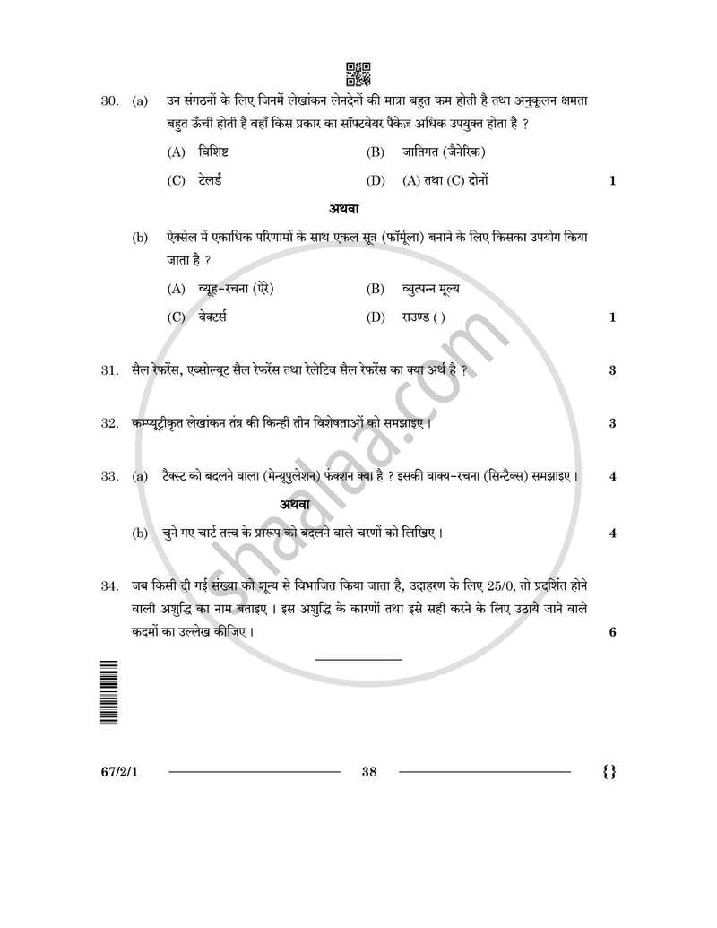 Accountancy (लेखाशास्त्र) 2025-2026 - CBSE 12th - Class 12 [कक्षा १२] - CBSE (Central Board of Secondary Education) question paper with PDF download