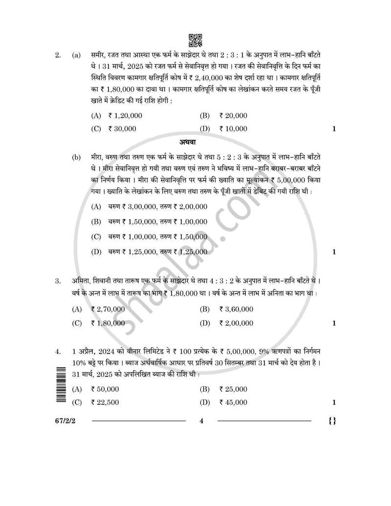 Accountancy (लेखाशास्त्र) 2025-2026 - CBSE 12th - Class 12 [कक्षा १२] - CBSE (Central Board of Secondary Education) question paper with PDF download
